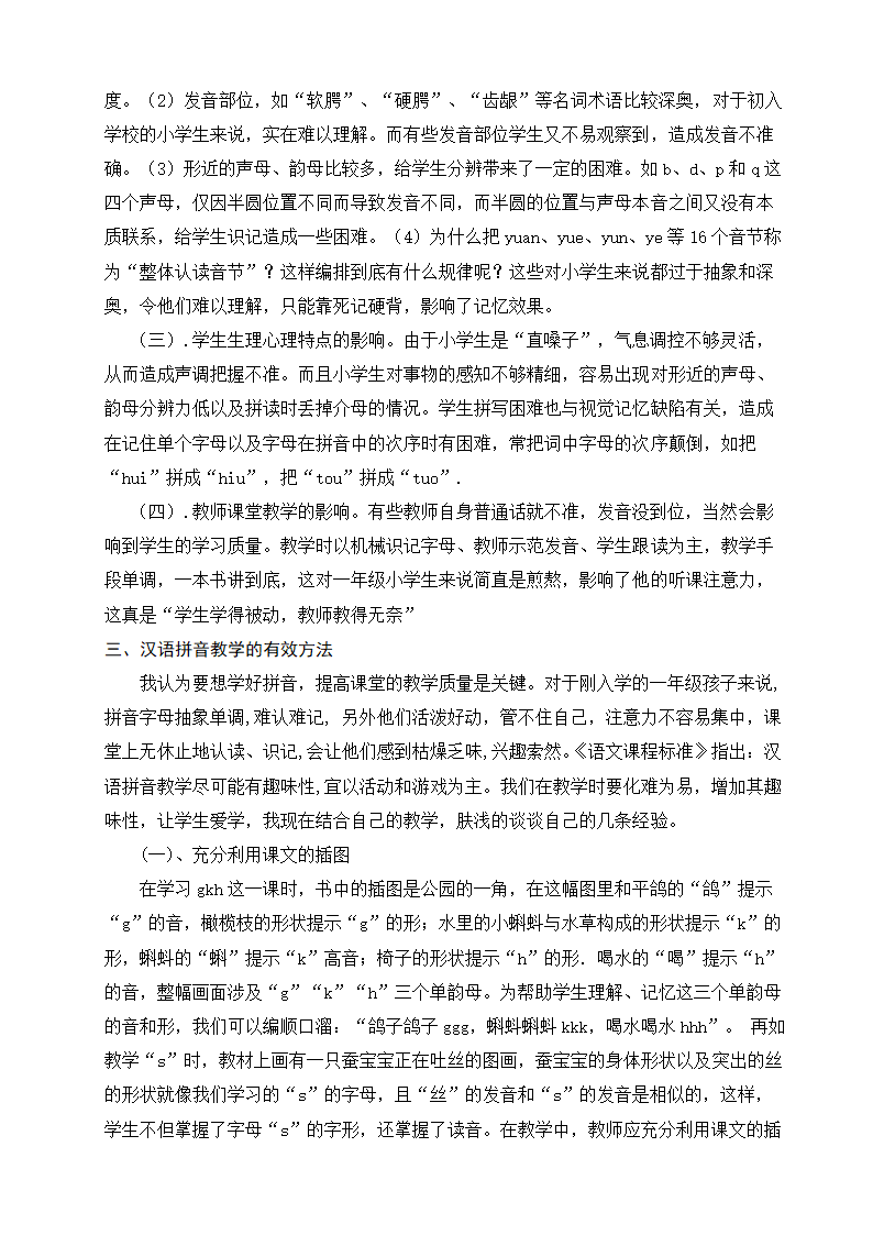 电大小学教育毕业论文范文.docx第6页