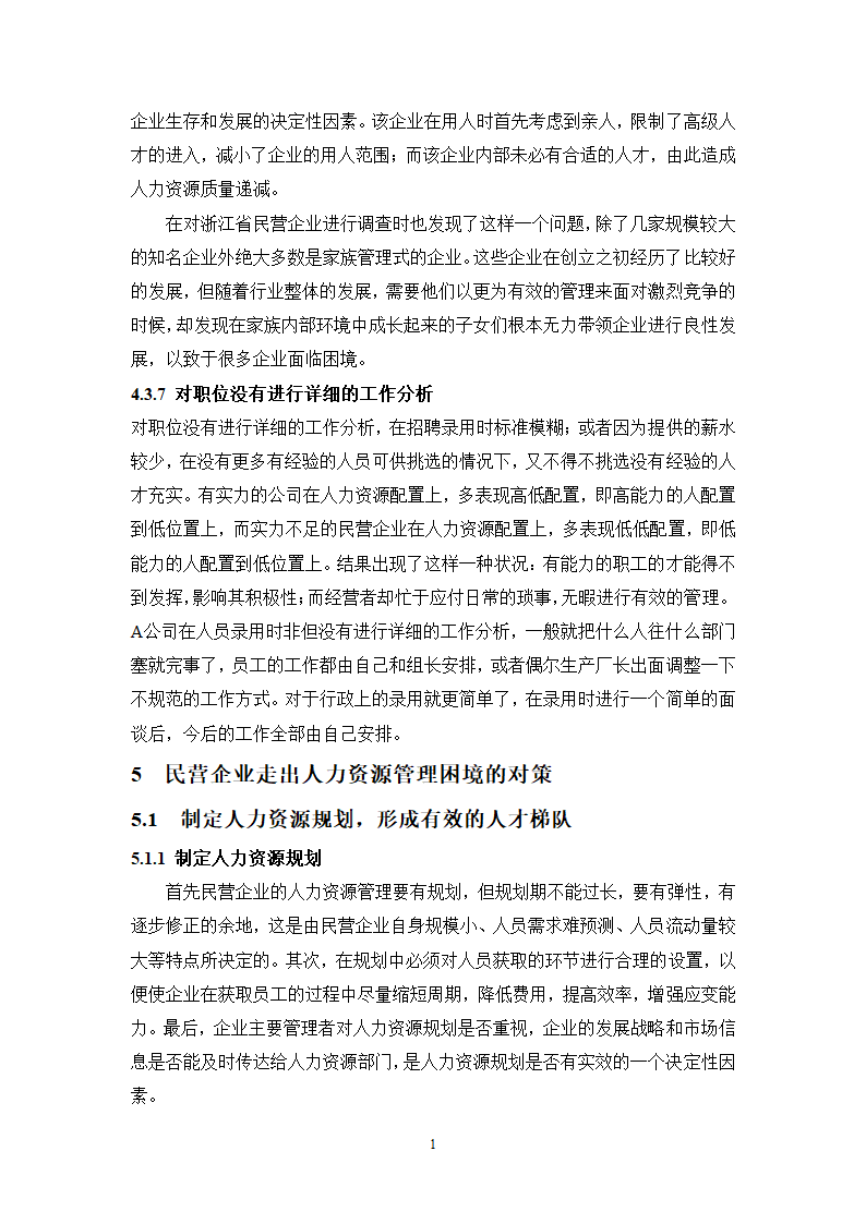 工商管理专业学生毕业论文范文.docx第14页