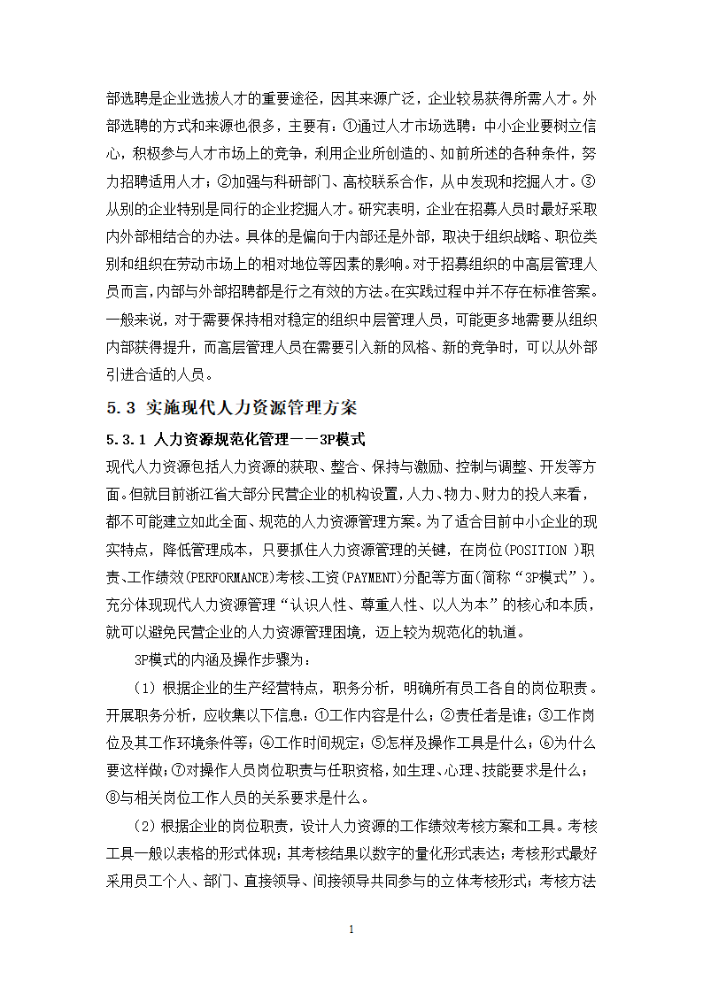 工商管理专业学生毕业论文范文.docx第16页