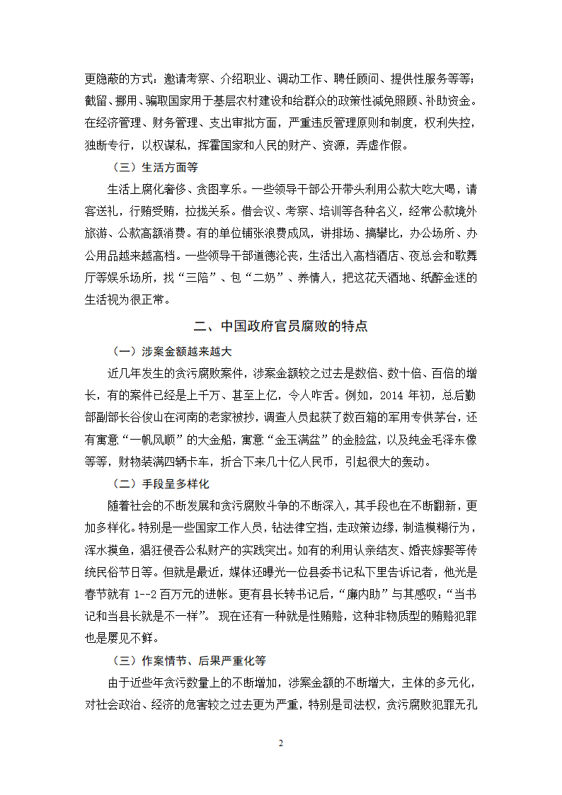 行政管理论文 中国政府官员腐败.doc第6页