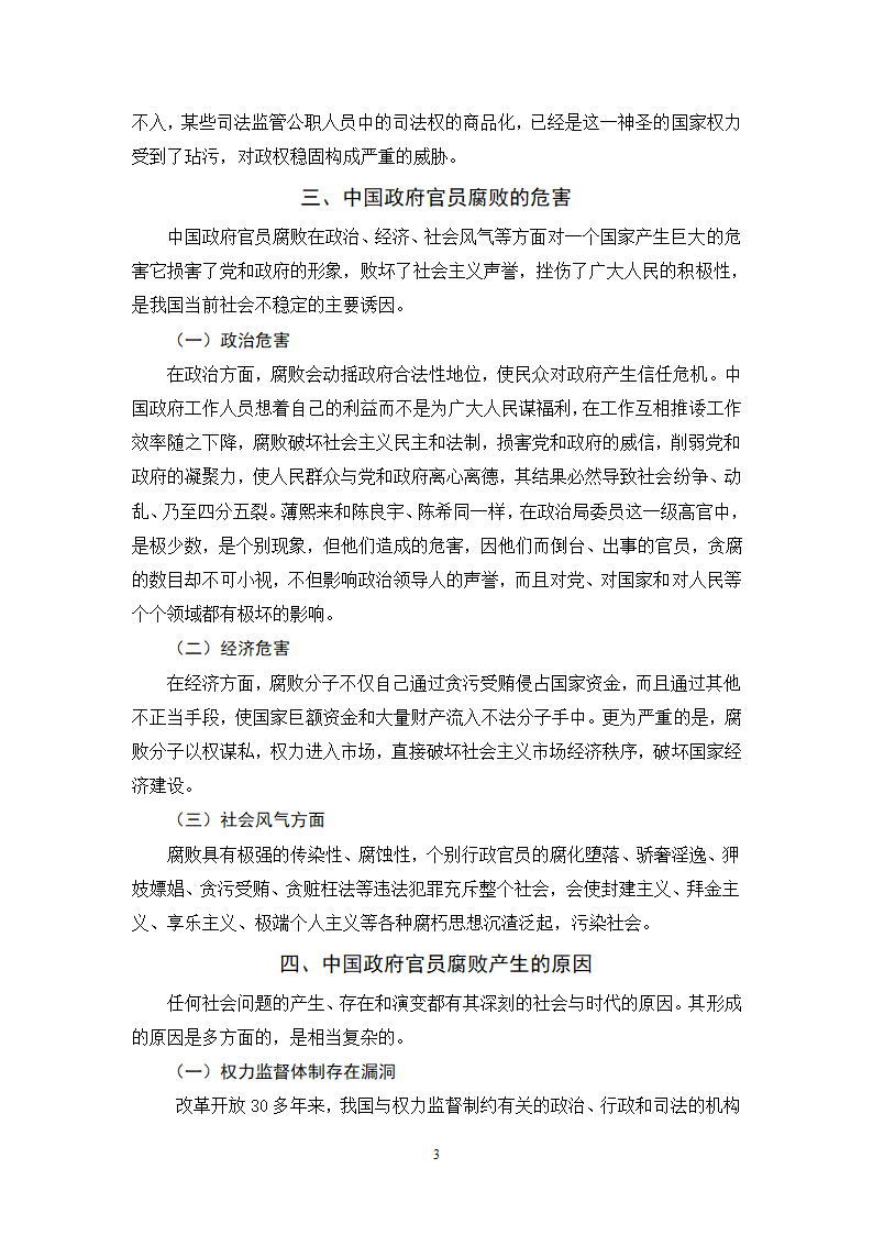 行政管理论文 中国政府官员腐败.doc第7页