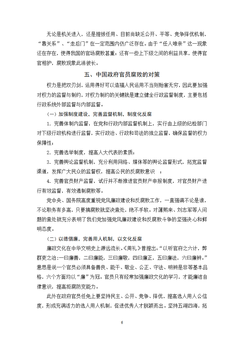 行政管理论文 中国政府官员腐败.doc第10页