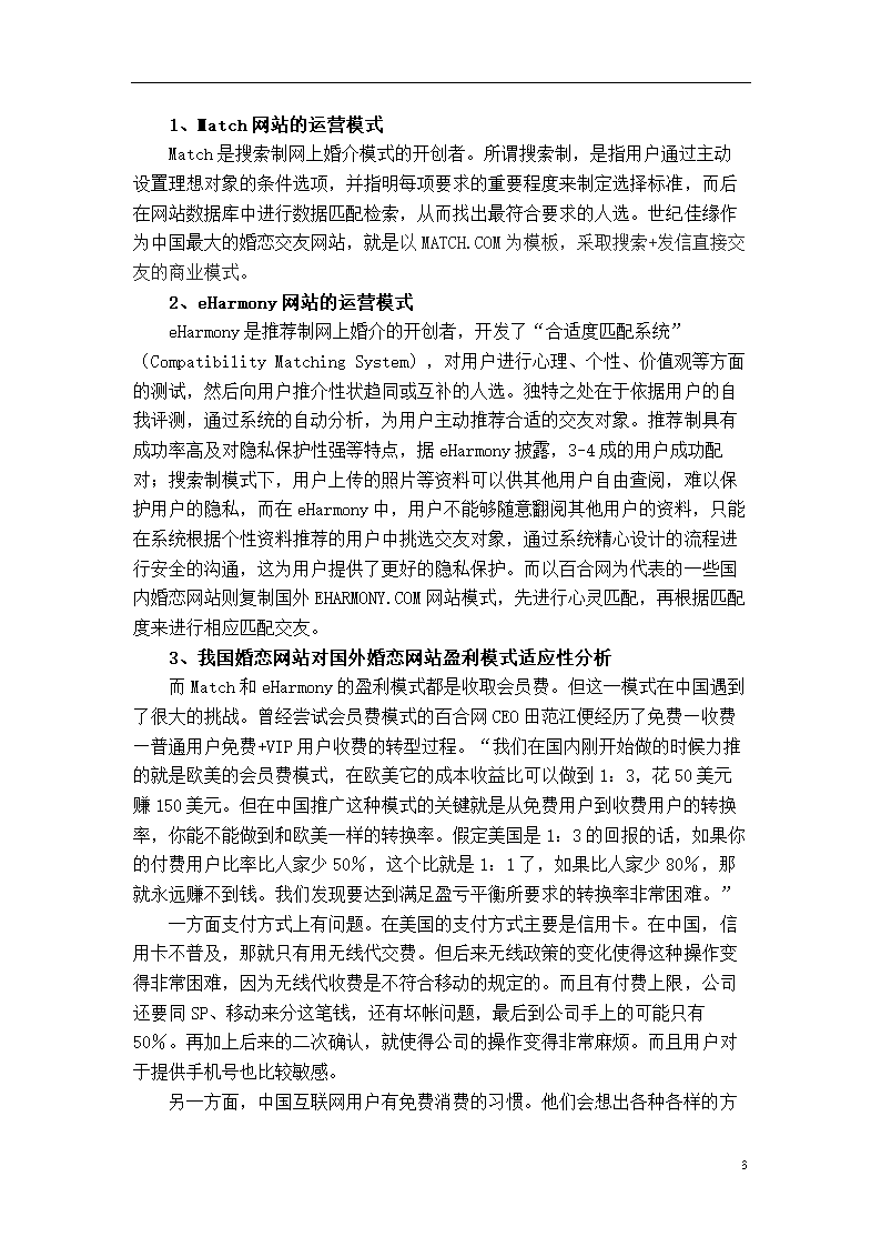 市场营销论文：婚恋网站盈利模式研究.doc第12页