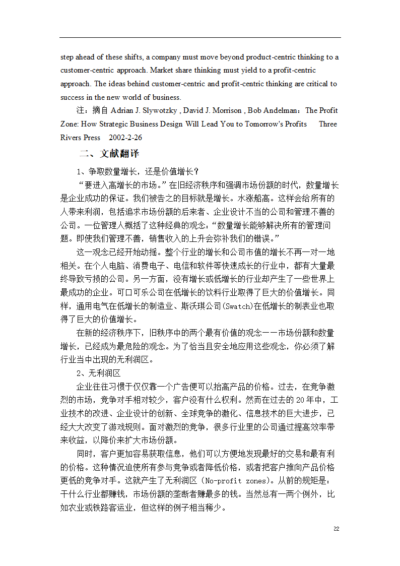 市场营销论文：婚恋网站盈利模式研究.doc第28页