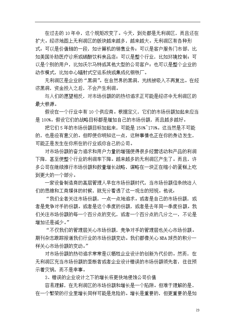 市场营销论文：婚恋网站盈利模式研究.doc第29页