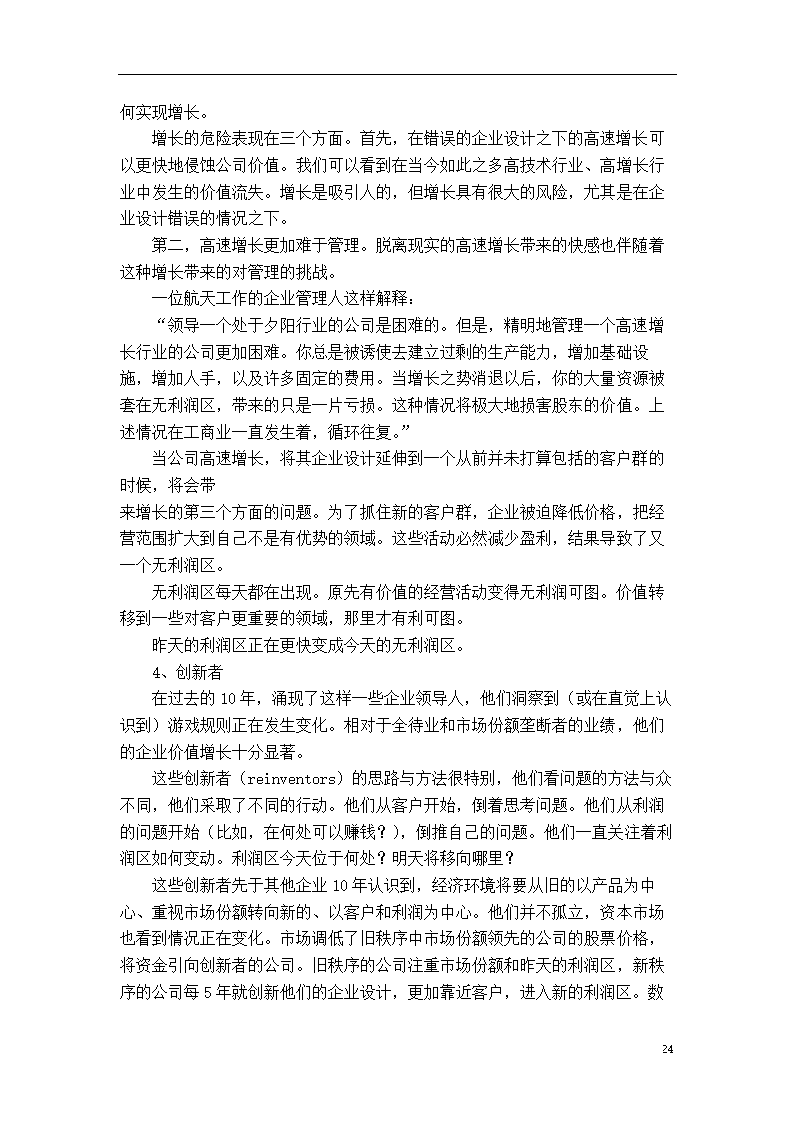 市场营销论文：婚恋网站盈利模式研究.doc第30页