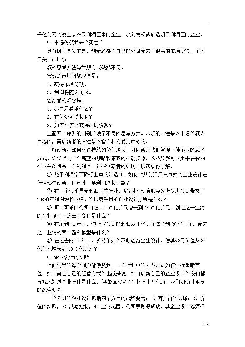 市场营销论文：婚恋网站盈利模式研究.doc第31页