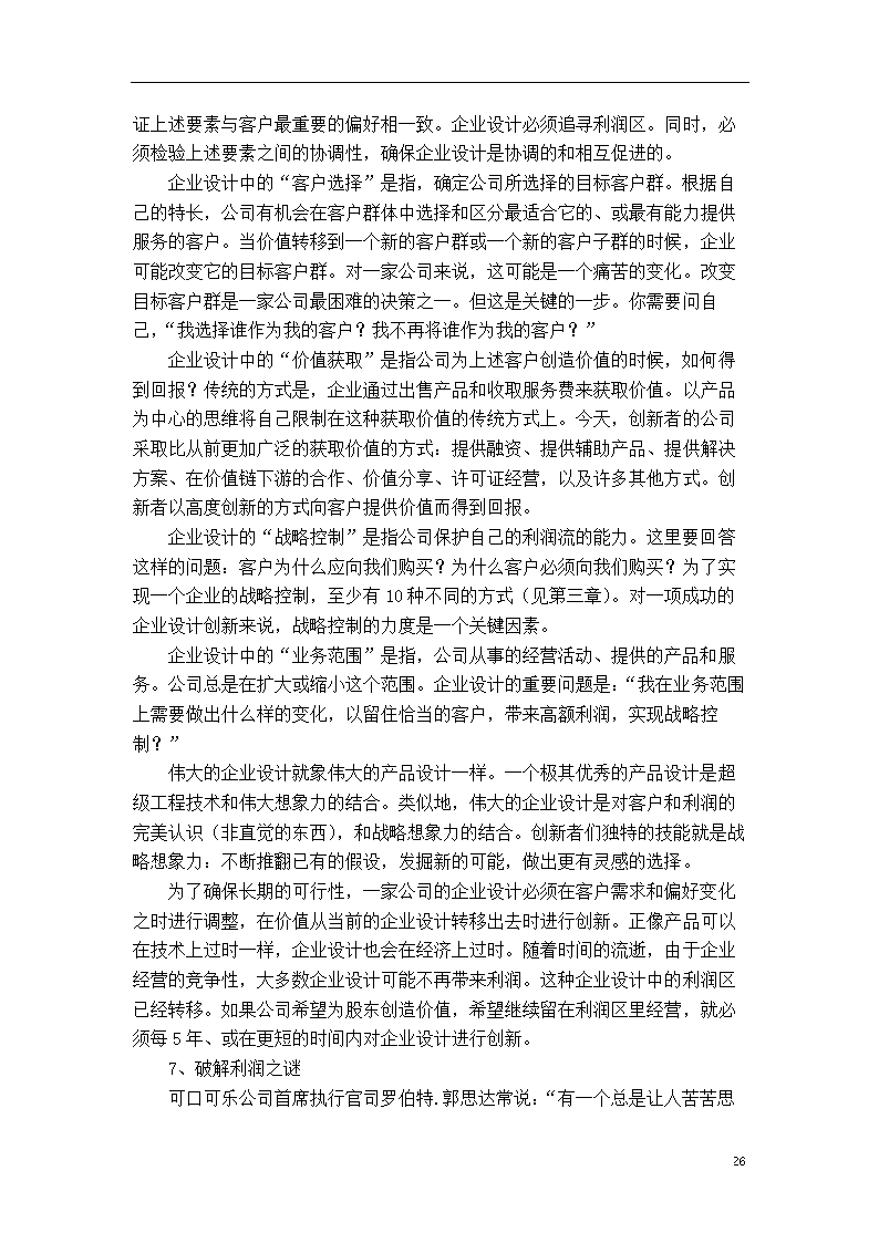 市场营销论文：婚恋网站盈利模式研究.doc第32页