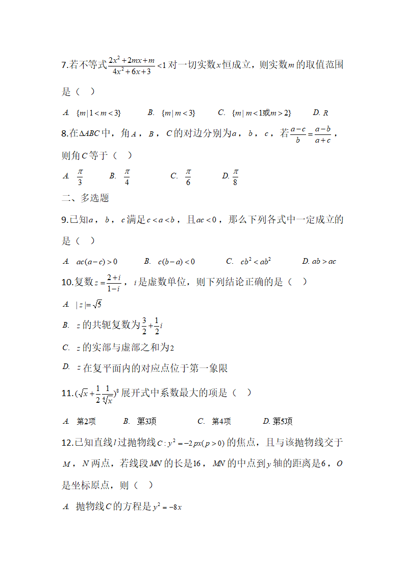 助力2023高考：数学小卷素养练（10.30）（含答案）.doc第2页