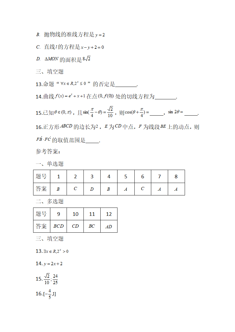 助力2023高考：数学小卷素养练（10.30）（含答案）.doc第3页