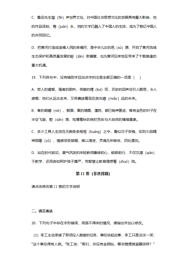 全国高考语文选择题专项练习：字形题（含答案）.doc第6页