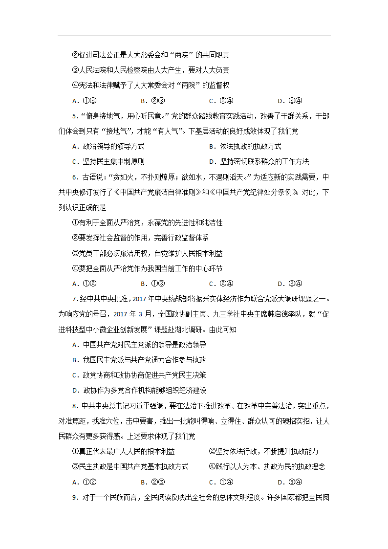 16日 每周一测-每日一题2019年高考政治一轮复习.doc第2页