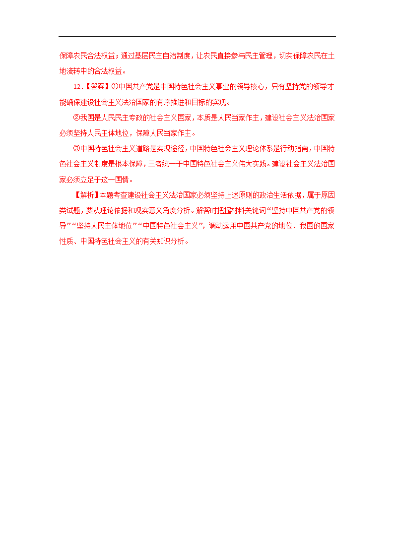 16日 每周一测-每日一题2019年高考政治一轮复习.doc第6页