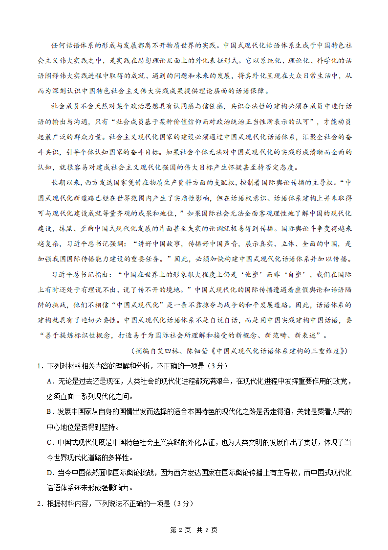 2024年新高考统编版语文模拟卷4（含解析）.doc第2页