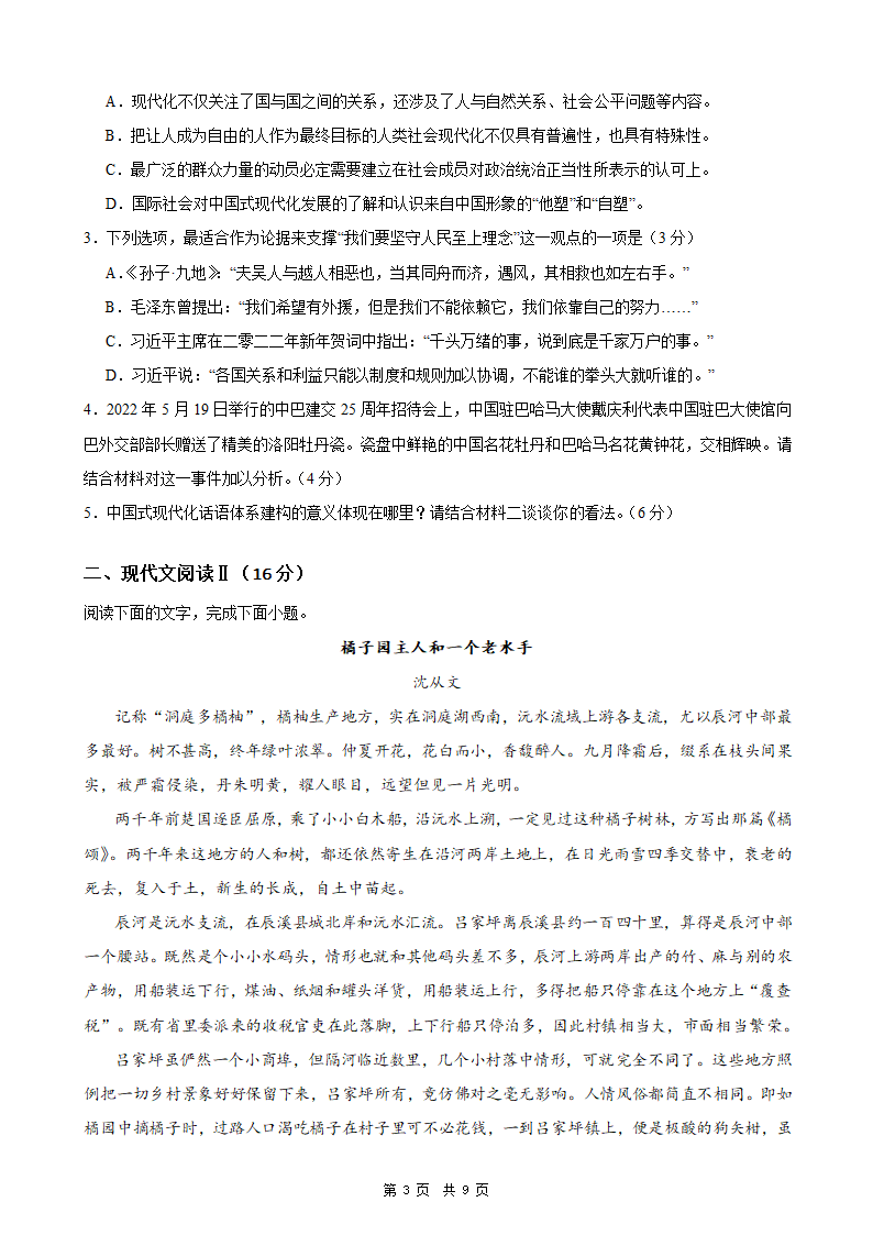 2024年新高考统编版语文模拟卷4（含解析）.doc第3页