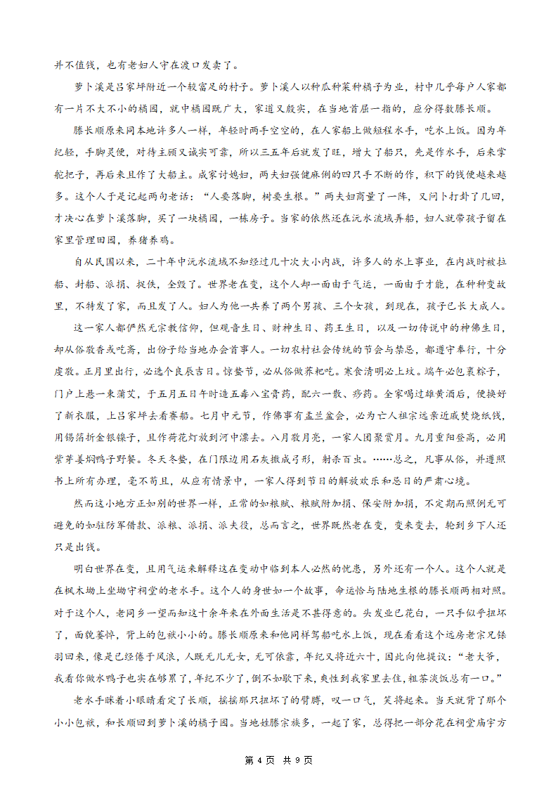 2024年新高考统编版语文模拟卷4（含解析）.doc第4页