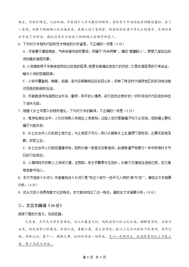 2024年新高考统编版语文模拟卷4（含解析）.doc第5页