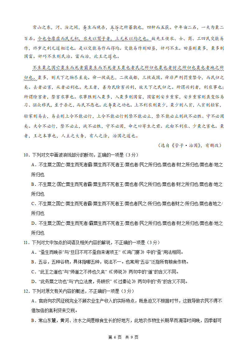 2024年新高考统编版语文模拟卷4（含解析）.doc第6页