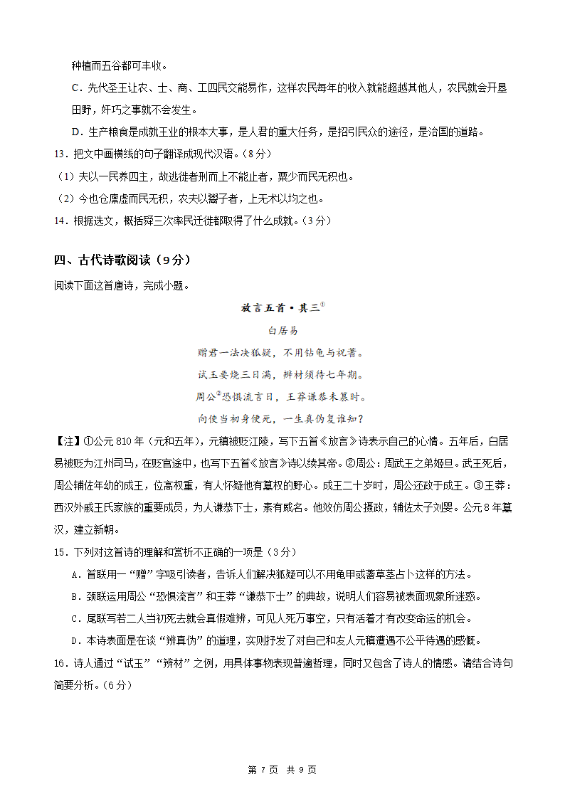 2024年新高考统编版语文模拟卷4（含解析）.doc第7页