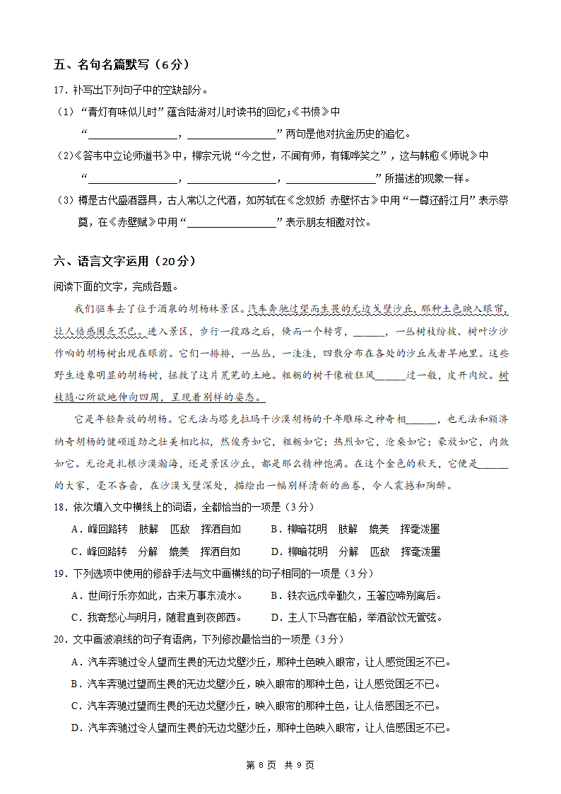 2024年新高考统编版语文模拟卷4（含解析）.doc第8页