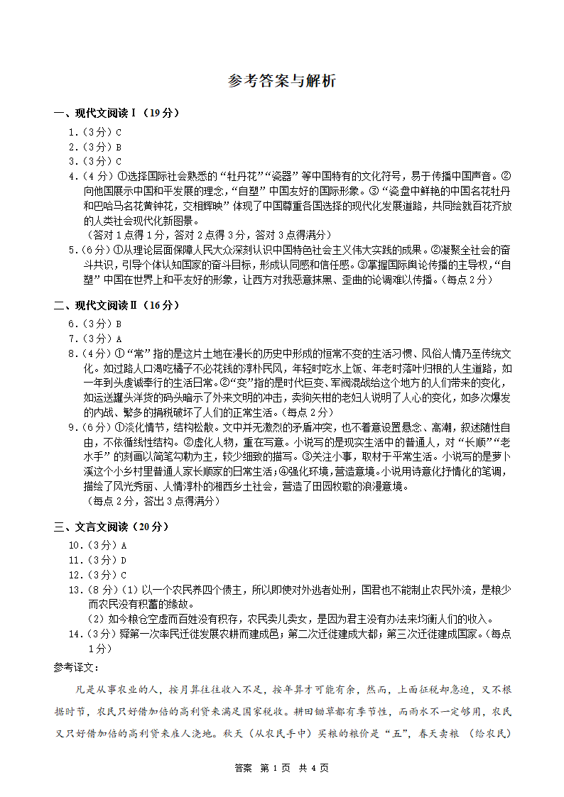 2024年新高考统编版语文模拟卷4（含解析）.doc第10页