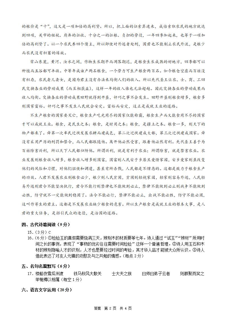 2024年新高考统编版语文模拟卷4（含解析）.doc第11页