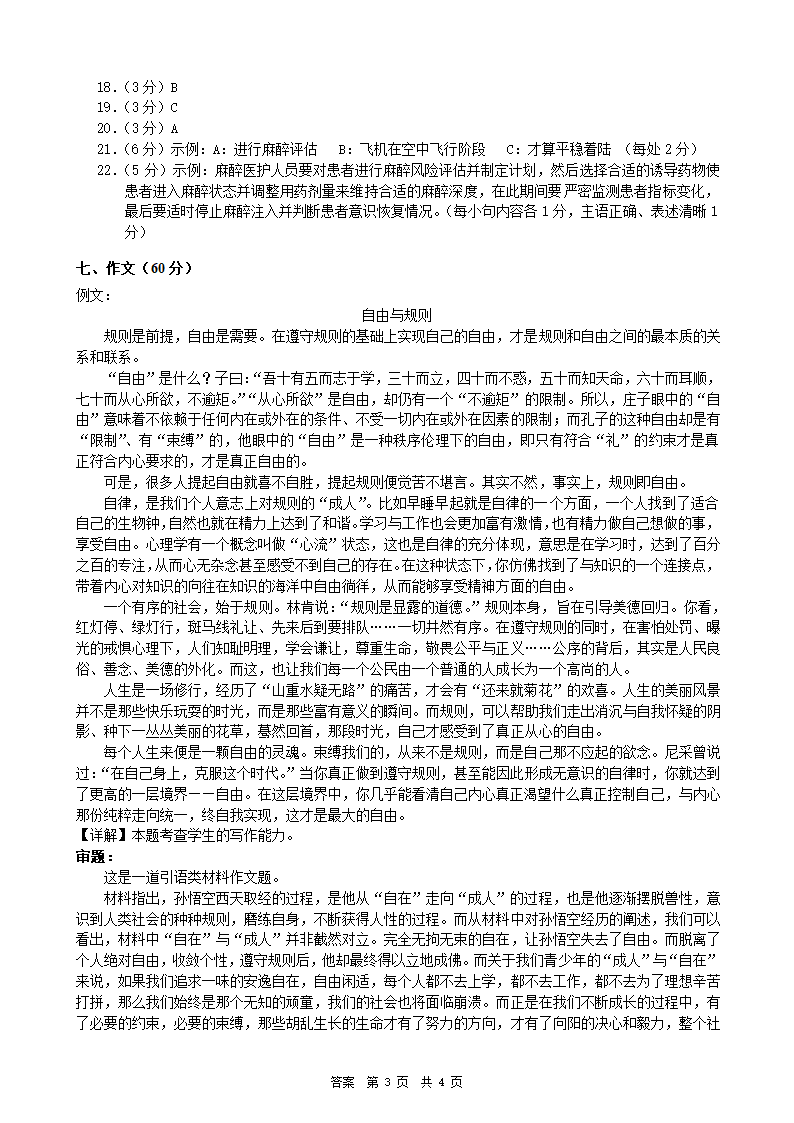 2024年新高考统编版语文模拟卷4（含解析）.doc第12页