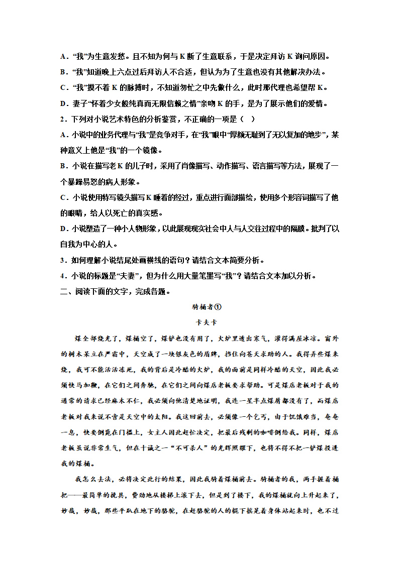 2023届高考专题复习：小说专题训练卡夫卡小说（含答案）.doc第3页