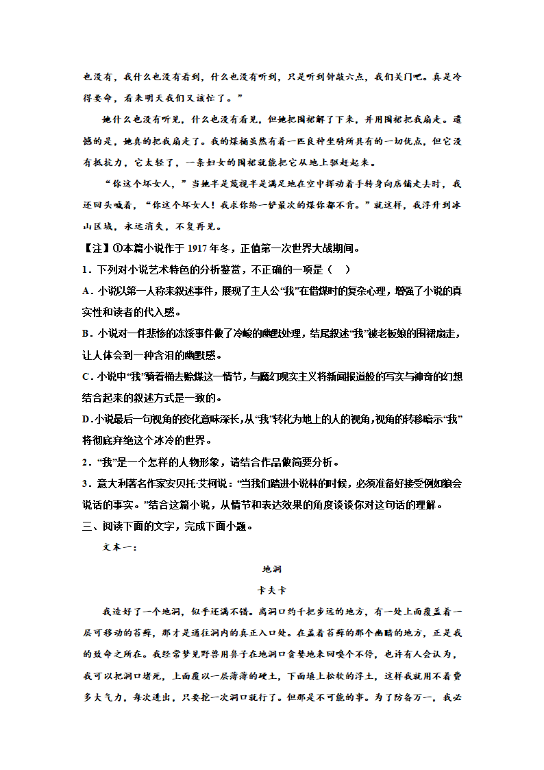 2023届高考专题复习：小说专题训练卡夫卡小说（含答案）.doc第5页