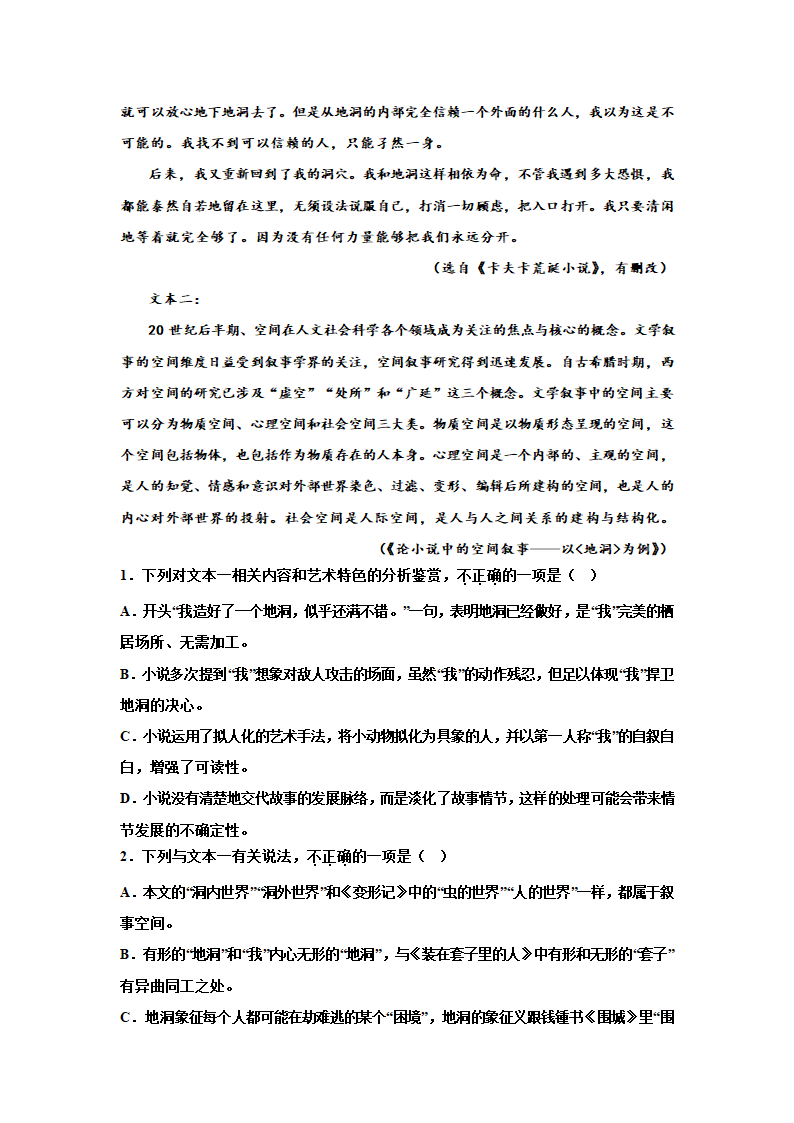 2023届高考专题复习：小说专题训练卡夫卡小说（含答案）.doc第7页