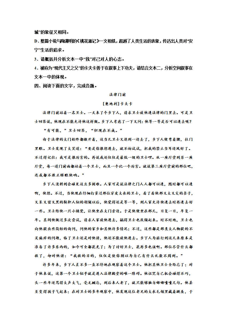 2023届高考专题复习：小说专题训练卡夫卡小说（含答案）.doc第8页