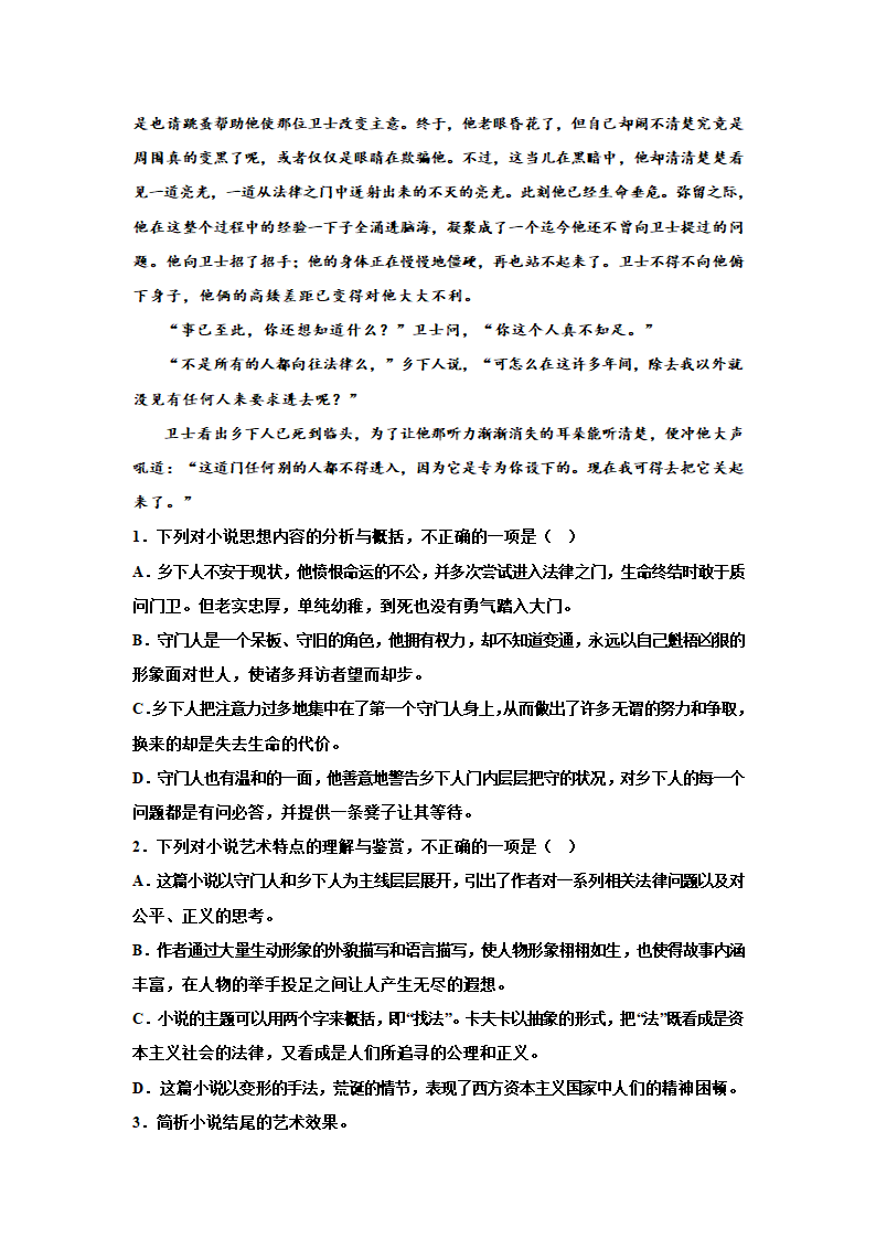 2023届高考专题复习：小说专题训练卡夫卡小说（含答案）.doc第9页