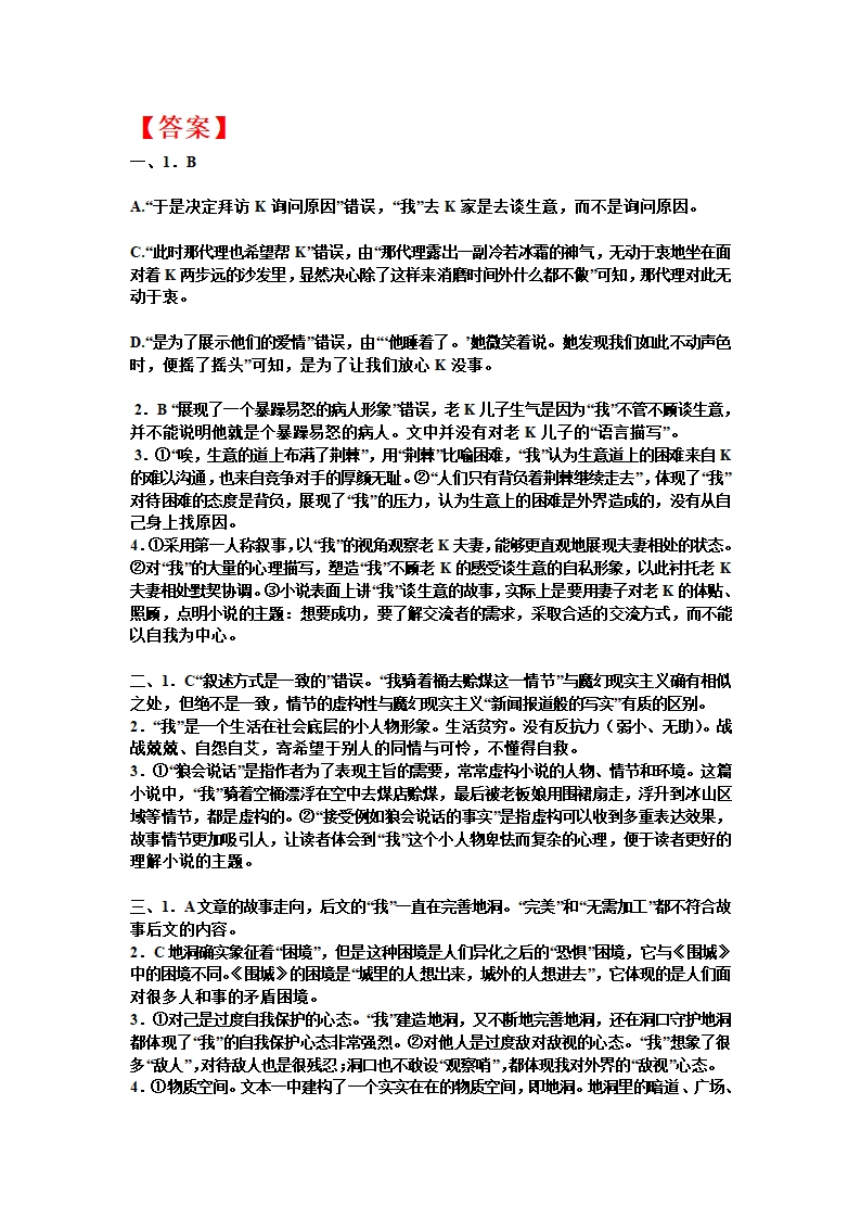 2023届高考专题复习：小说专题训练卡夫卡小说（含答案）.doc第11页