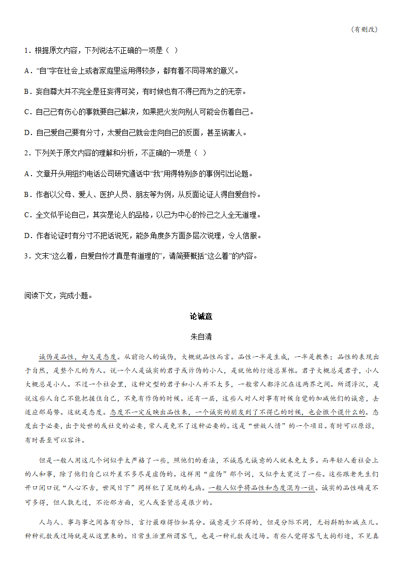 2023届高考复习：朱自清作品 阅读专项练习（含答案）.doc第2页