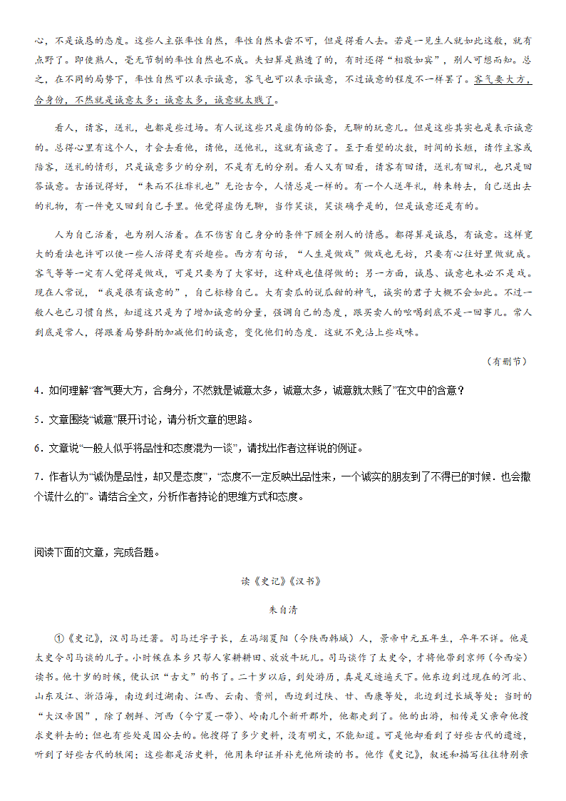 2023届高考复习：朱自清作品 阅读专项练习（含答案）.doc第3页