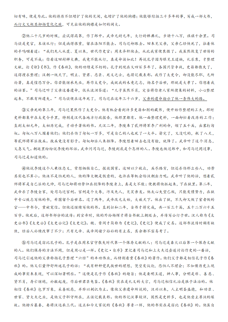 2023届高考复习：朱自清作品 阅读专项练习（含答案）.doc第4页