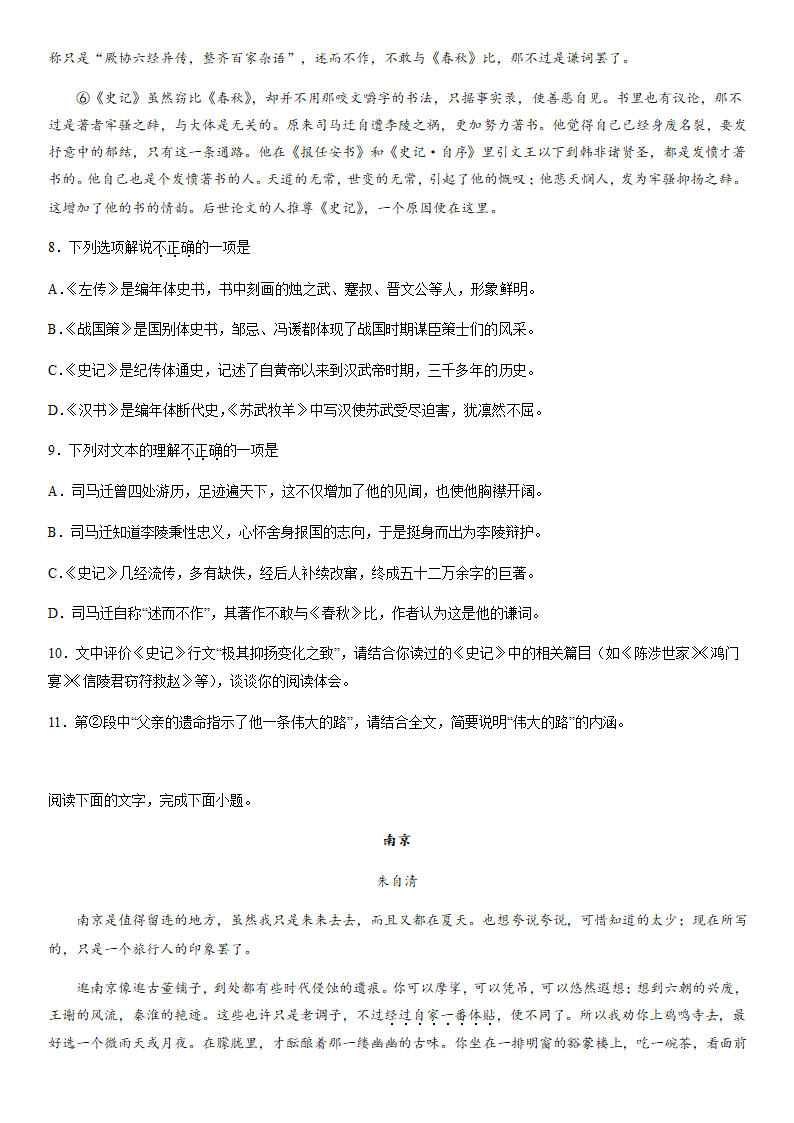 2023届高考复习：朱自清作品 阅读专项练习（含答案）.doc第5页