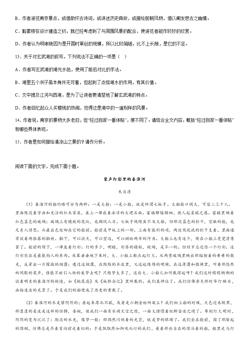 2023届高考复习：朱自清作品 阅读专项练习（含答案）.doc第7页