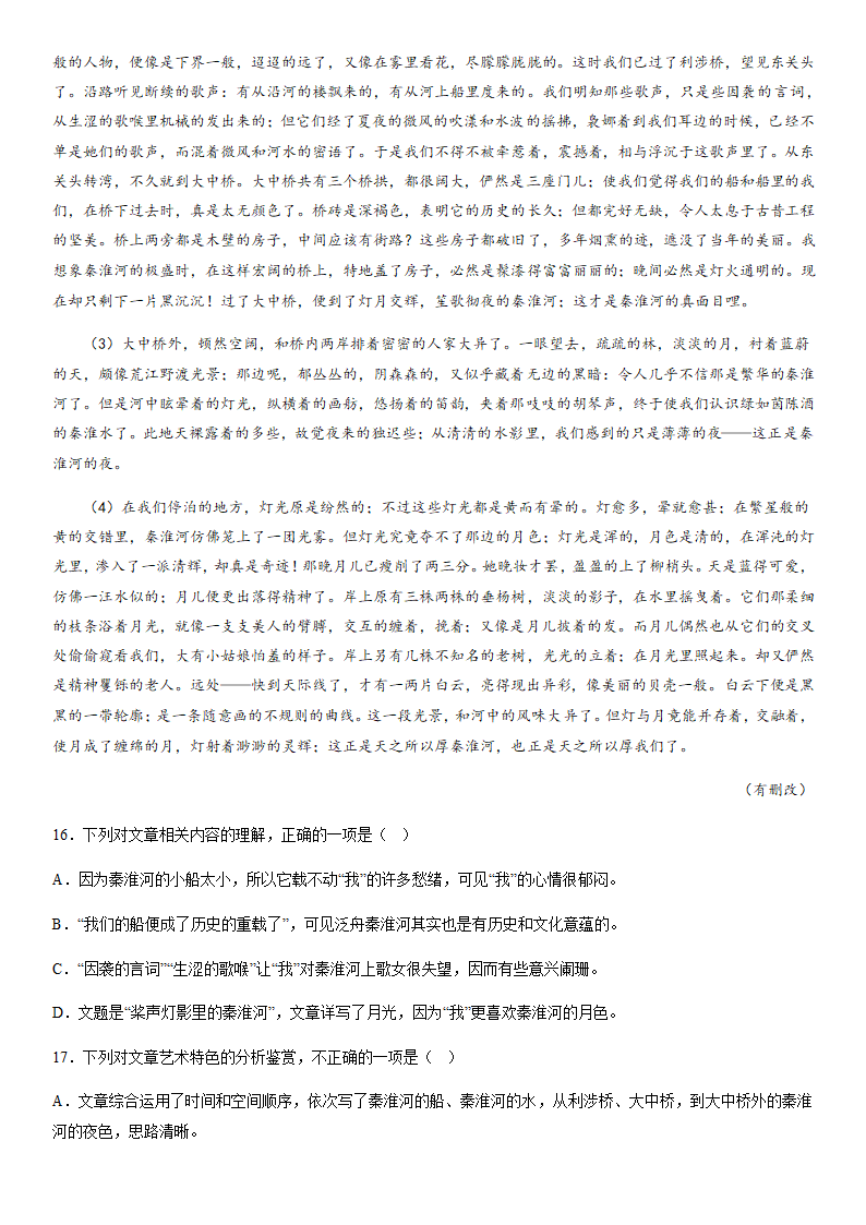 2023届高考复习：朱自清作品 阅读专项练习（含答案）.doc第8页