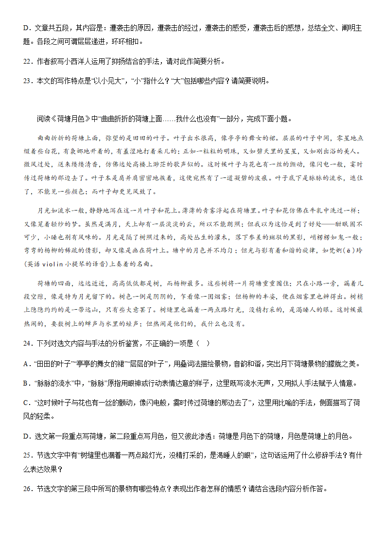 2023届高考复习：朱自清作品 阅读专项练习（含答案）.doc第11页