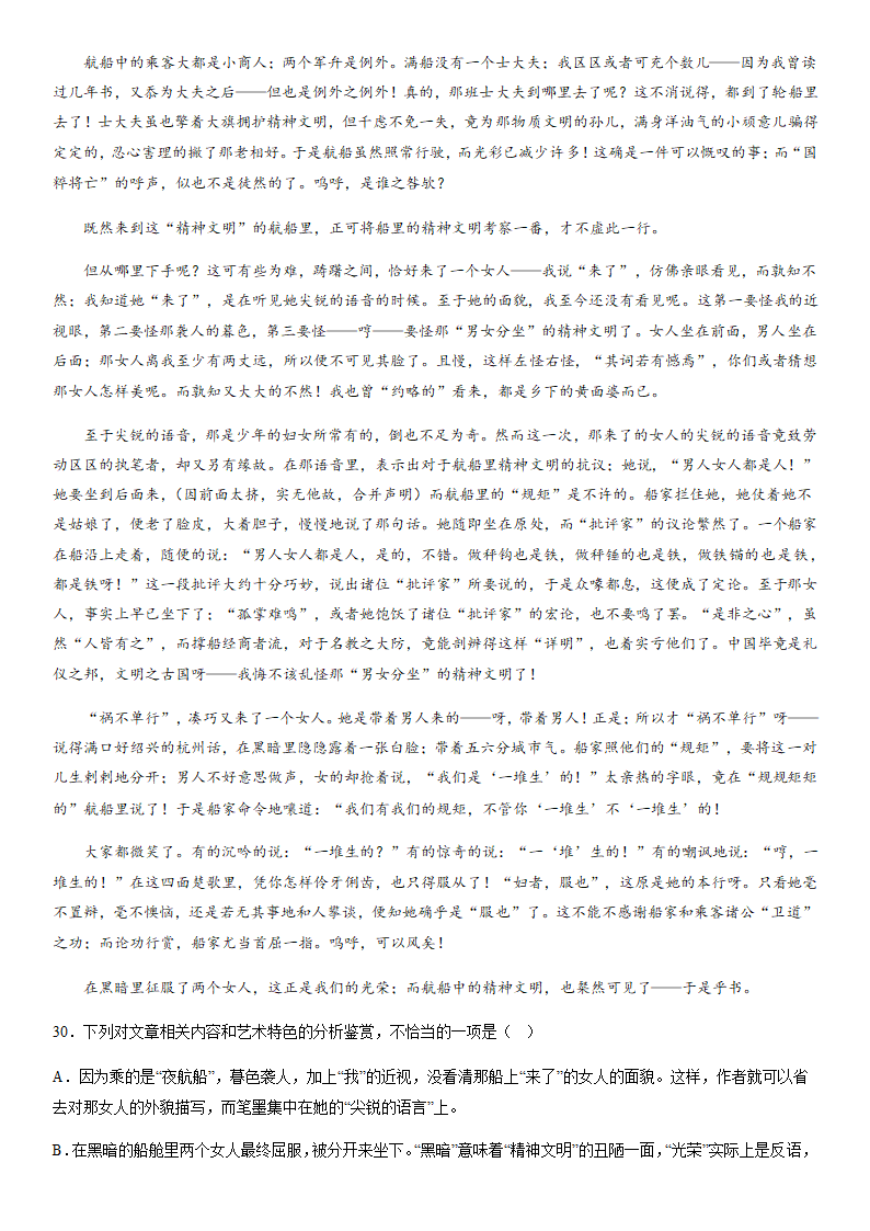 2023届高考复习：朱自清作品 阅读专项练习（含答案）.doc第14页