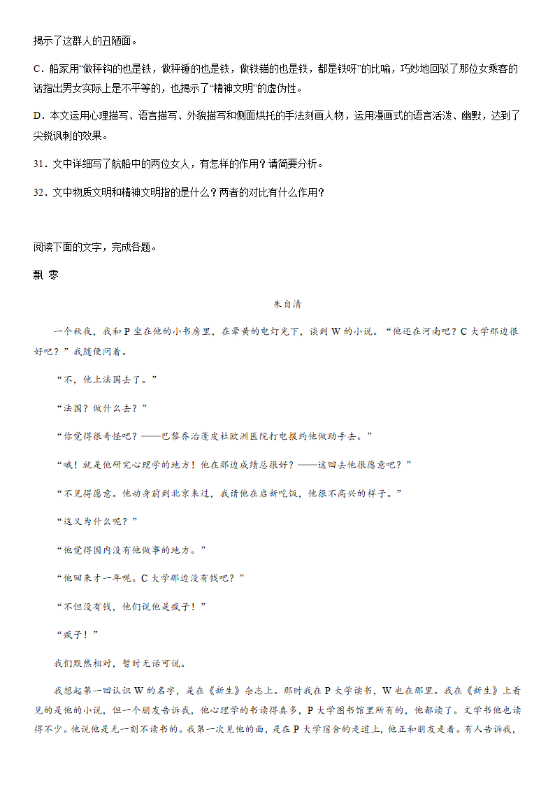 2023届高考复习：朱自清作品 阅读专项练习（含答案）.doc第15页