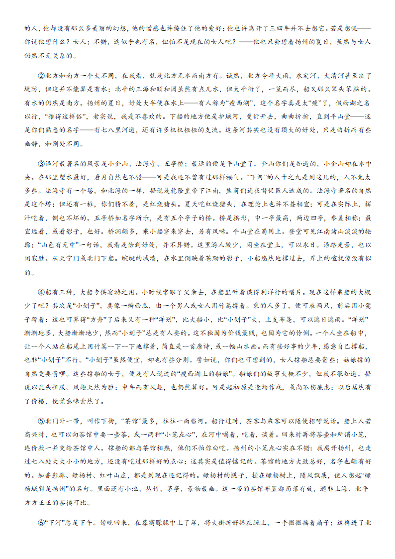 2023届高考复习：朱自清作品 阅读专项练习（含答案）.doc第18页