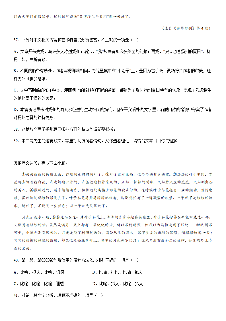 2023届高考复习：朱自清作品 阅读专项练习（含答案）.doc第19页