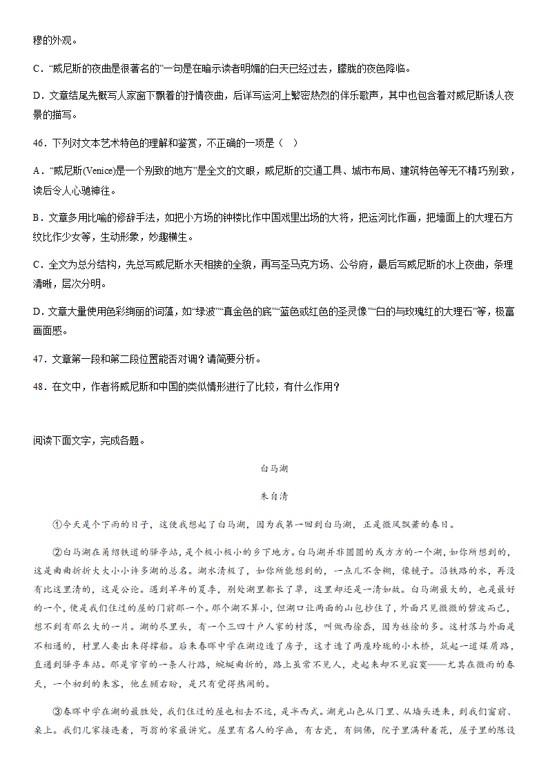 2023届高考复习：朱自清作品 阅读专项练习（含答案）.doc第22页