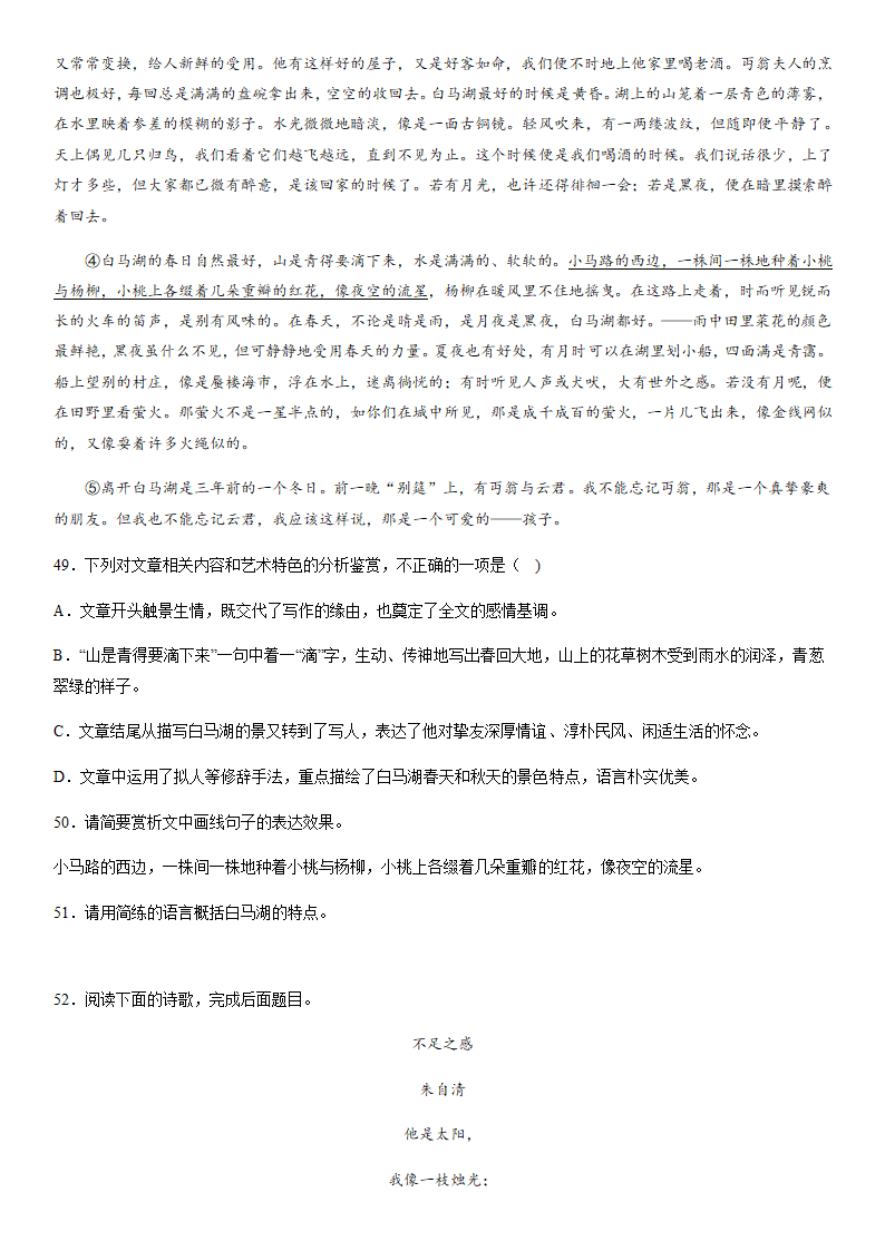 2023届高考复习：朱自清作品 阅读专项练习（含答案）.doc第23页