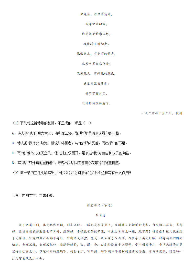 2023届高考复习：朱自清作品 阅读专项练习（含答案）.doc第24页