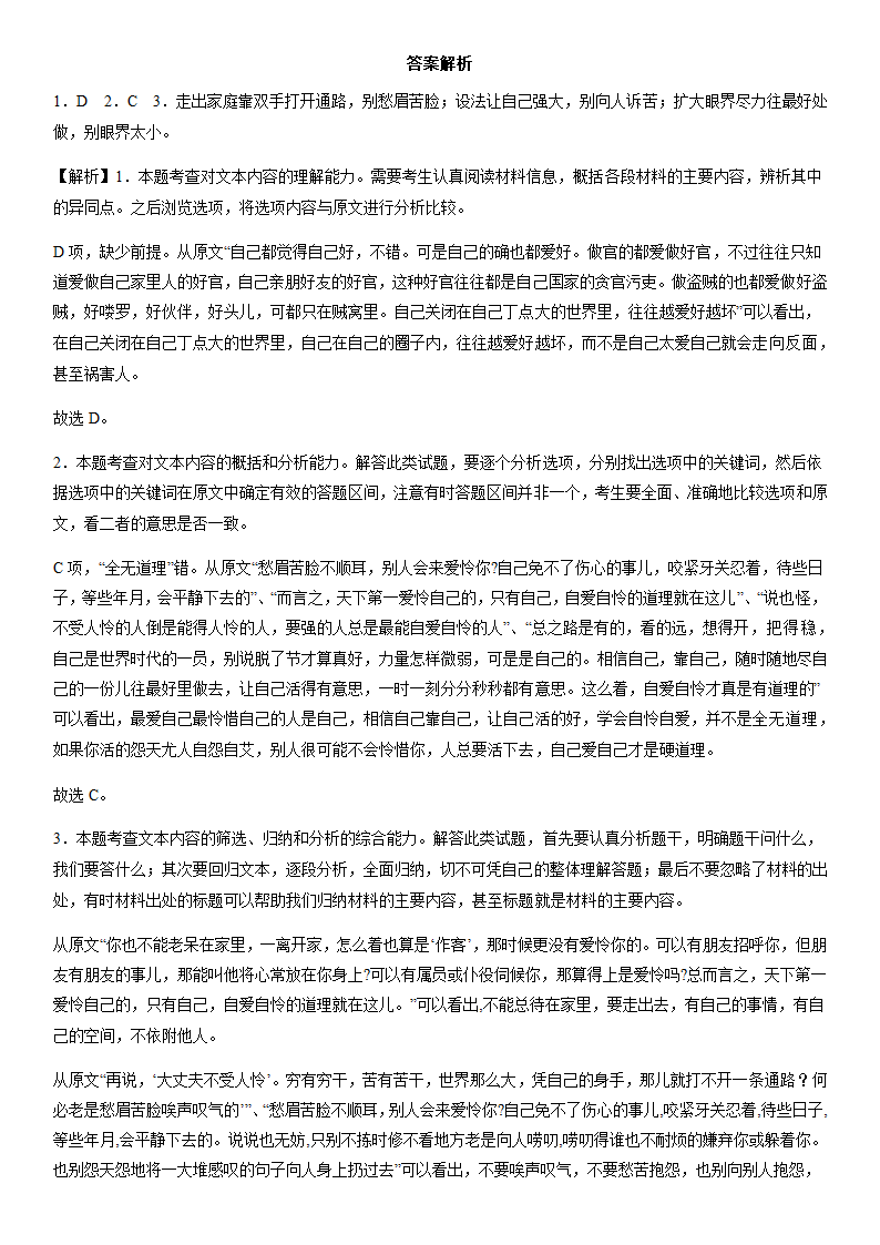 2023届高考复习：朱自清作品 阅读专项练习（含答案）.doc第28页