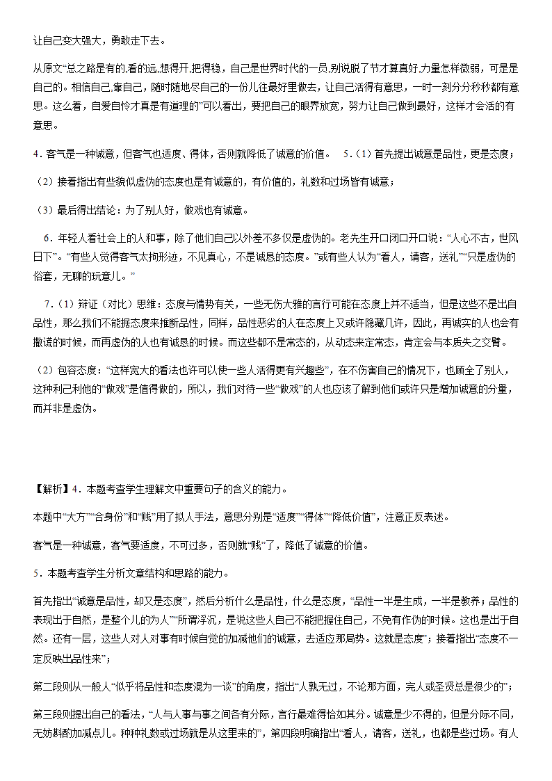 2023届高考复习：朱自清作品 阅读专项练习（含答案）.doc第29页