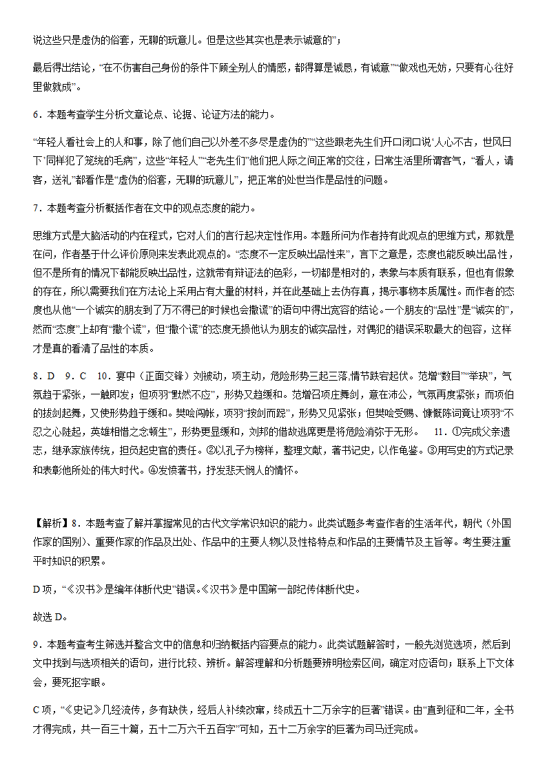 2023届高考复习：朱自清作品 阅读专项练习（含答案）.doc第30页